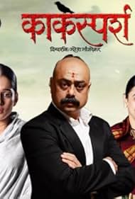 Sachin Khedekar, Sanjay Khapre, Vaibhav Mangale, Medha Manjrekar, and Priya Bapat in Kaksparsh (2012)