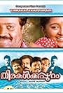 Thirakalkkappuram (1998)