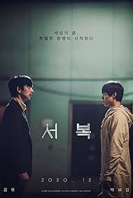 Gong Yoo and Park Bo-gum in The Clone - Chiave per l'immortalità (2021)