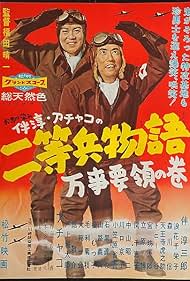 Nitôhei monogatari: Banji yôryô no maki (1959)