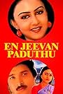 En Jeevan Paaduthe (1988)