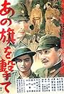 Ano hata o ute: Korehidôru no saigo (1944)