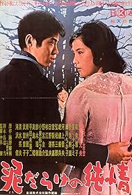 Dorodarake no junjô (1963)