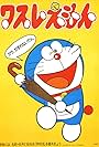 Doraemon (1973)