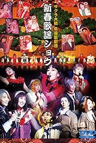 Sakura Wars Teikoku Kagekidan New Year Revue (2001)