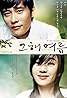 Geuhae yeoreum (2006) Poster