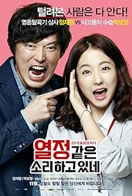 Jeong Jae-yeong and Park Bo-young in Yeol-jeong-gat-eun-so-ri-ha-go-it-ne (2015)