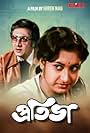 Pratibha (1987)