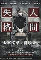 Aoi Bungaku Series