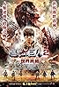 Shingeki no kyojin: Endo obu za wârudo (2015) Poster