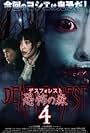 Death Forest 4 (2016)