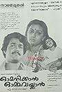 Mohanlal, Menaka, and Shalini in Omanikkan Ormavaikkan (1985)