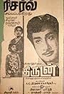 Thirudan (1969)