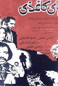 Gol-haye kaghazi (1977)