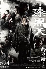 Shikkoku Ten: Tsui no Katari (2022)