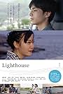 Lighthouse (2017)