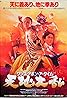 Wong Fei Hung II: Nam yee tung chi keung (1992) Poster