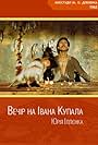 Vechir na Ivana Kupala (1968)