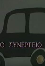 To synergeio (1989)