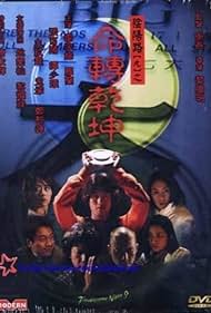 Troublesome Night 9 (2001)