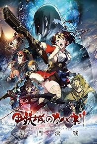 Primary photo for Kabaneri of the Iron Fortress: The Battle of Unato