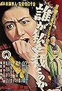 Dare ga watashi o sabaku no ka (1951)