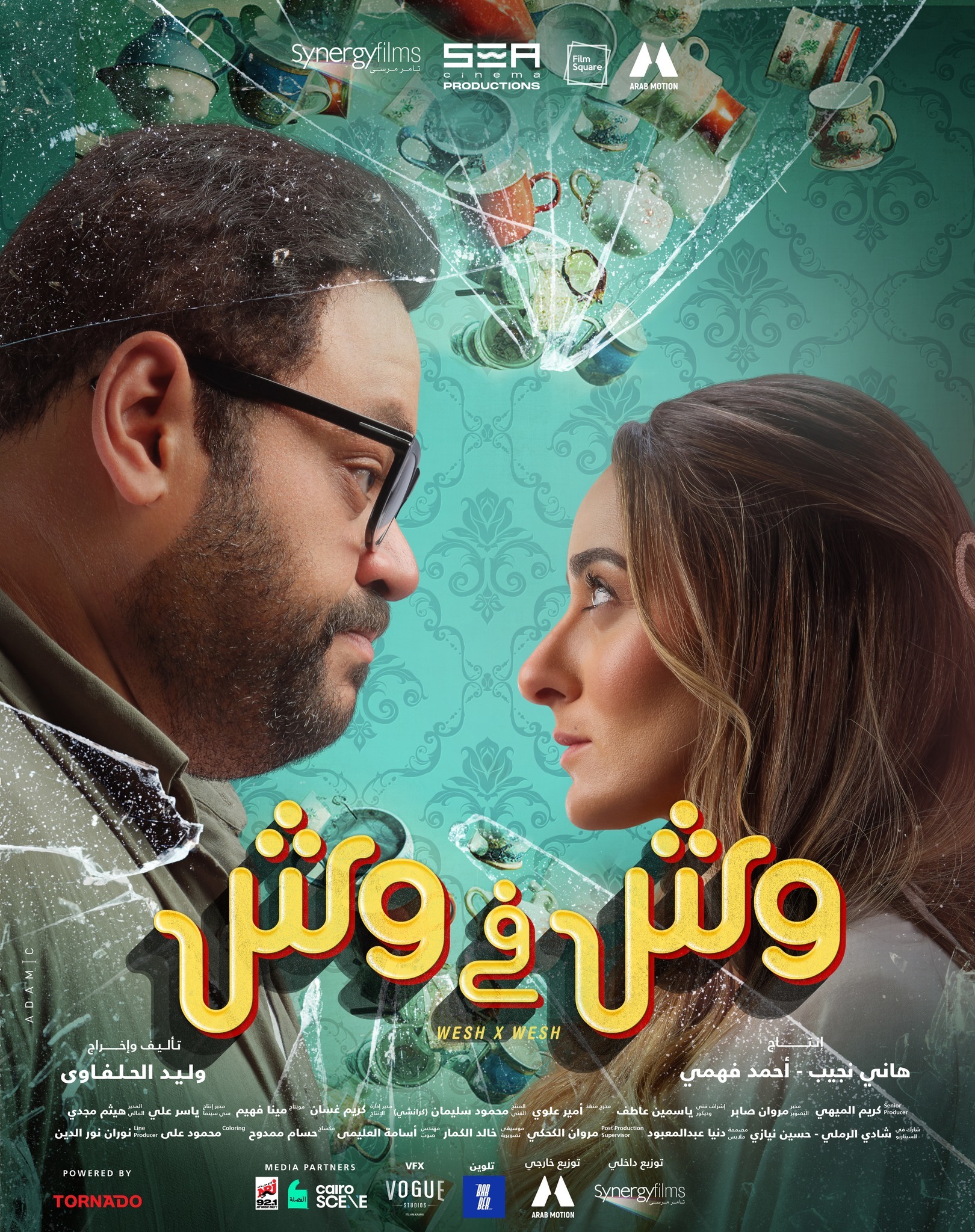 Amina Khalil and Mohamed Mamdouh in Wesh X Wesh (2023)