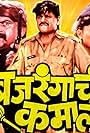 Bajrangachi Kamaal (1994)