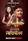 Raater Bibishikha (2019)