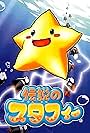 The Legend of Starfy (2002)