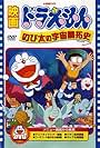 Doraemon: The Records of Nobita, Spaceblazer (1981)