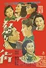 Ikari no machi (1950)