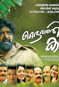 Deivaththinte Kaiyoppu (2013)