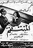 Al-muntaqim (1947) Poster