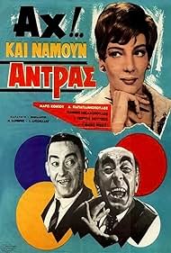 Maro Kodou, Dionysis Papagiannopoulos, and Nikos Rizos in Ah!... Kai namoun antras (1966)