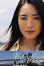 Yukie Nakama in Tokyo wankei: Destiny of love (2004)