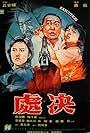 Chu jue (1981)