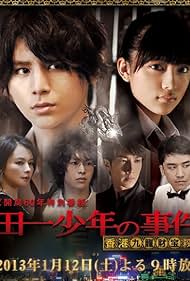 The Files of Young Kindaichi -Lost in Kowloon- (2013)