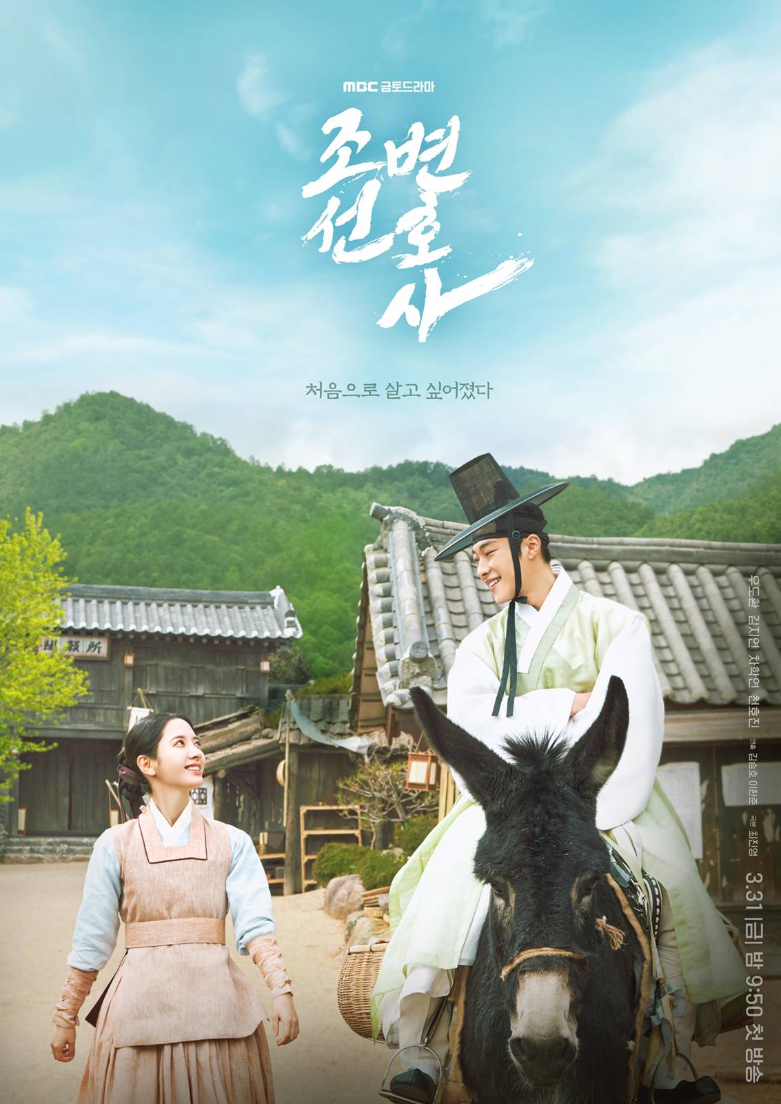 Woo Do-Hwan and Kim Ji-yeon in Joseon Attorney (2023)