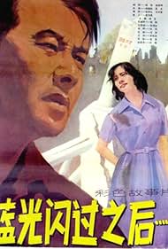 Lan guang shan guo zhi hou (1979)