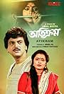 Atikram (1994)