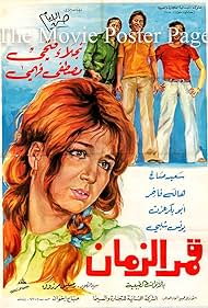 Kamar el-zaman (1976)