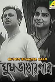 Ghoom Bhangar Gaan (1965)