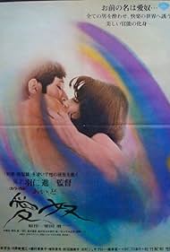 Aido: Slave of Love (1969)