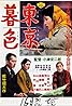 Tôkyô boshoku (1957) Poster