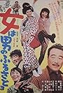 Kigeki onna wa otoko no furusatoyo (1971)