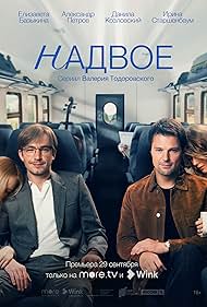 Danila Kozlovskiy and Aleksandr Petrov in Nadvoe (2022)