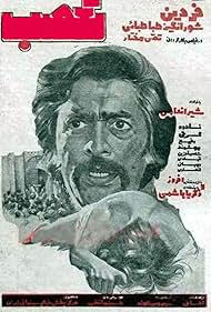 Mohamad Ali Fardin in Ta'assob (1975)