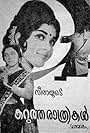 Karutha Rathrikal (1967)