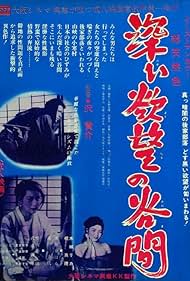 Fukai yokubô no tanima (1967)